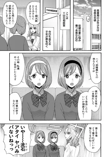 [Saki Urara] Ninshin Joutou!! Yariman Bitch Soudanshitsu - SHE IS A VERY PASSIONATE SEX COUNSELOR Fhentai - Page 89