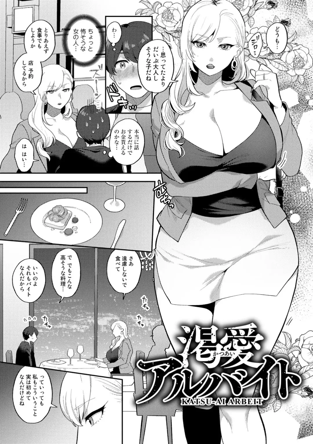 [Mogiki Hayami] Tuberose no Houyou - Embracement of the Tuberose Fhentai - Page 31
