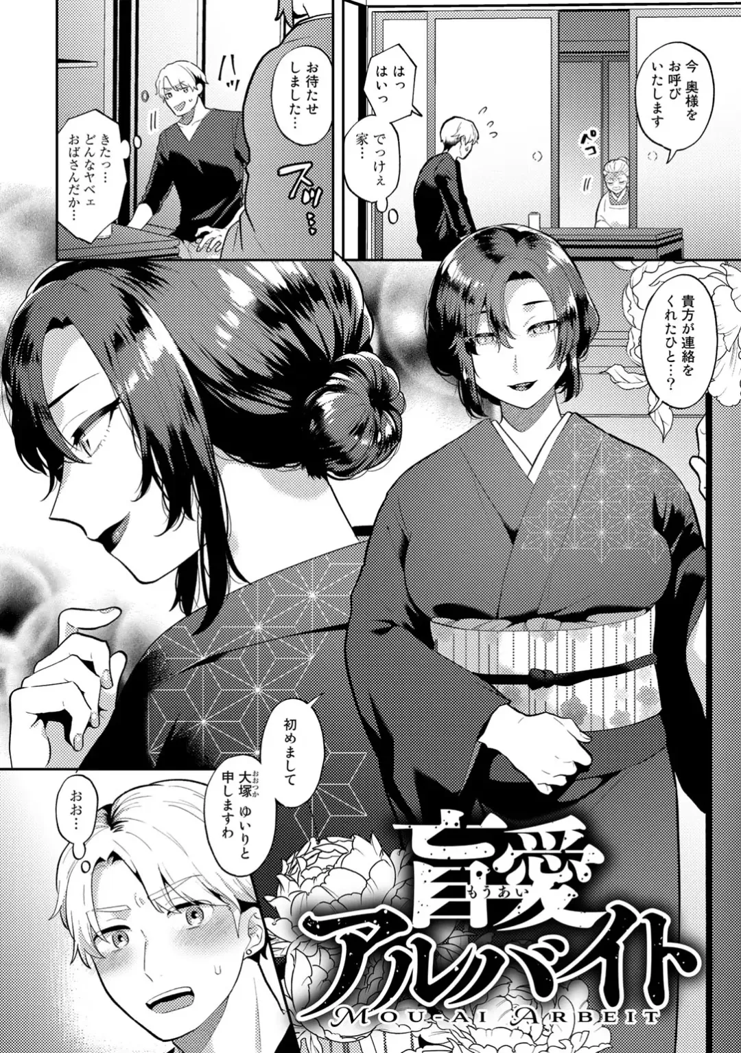 [Mogiki Hayami] Tuberose no Houyou - Embracement of the Tuberose Fhentai - Page 6