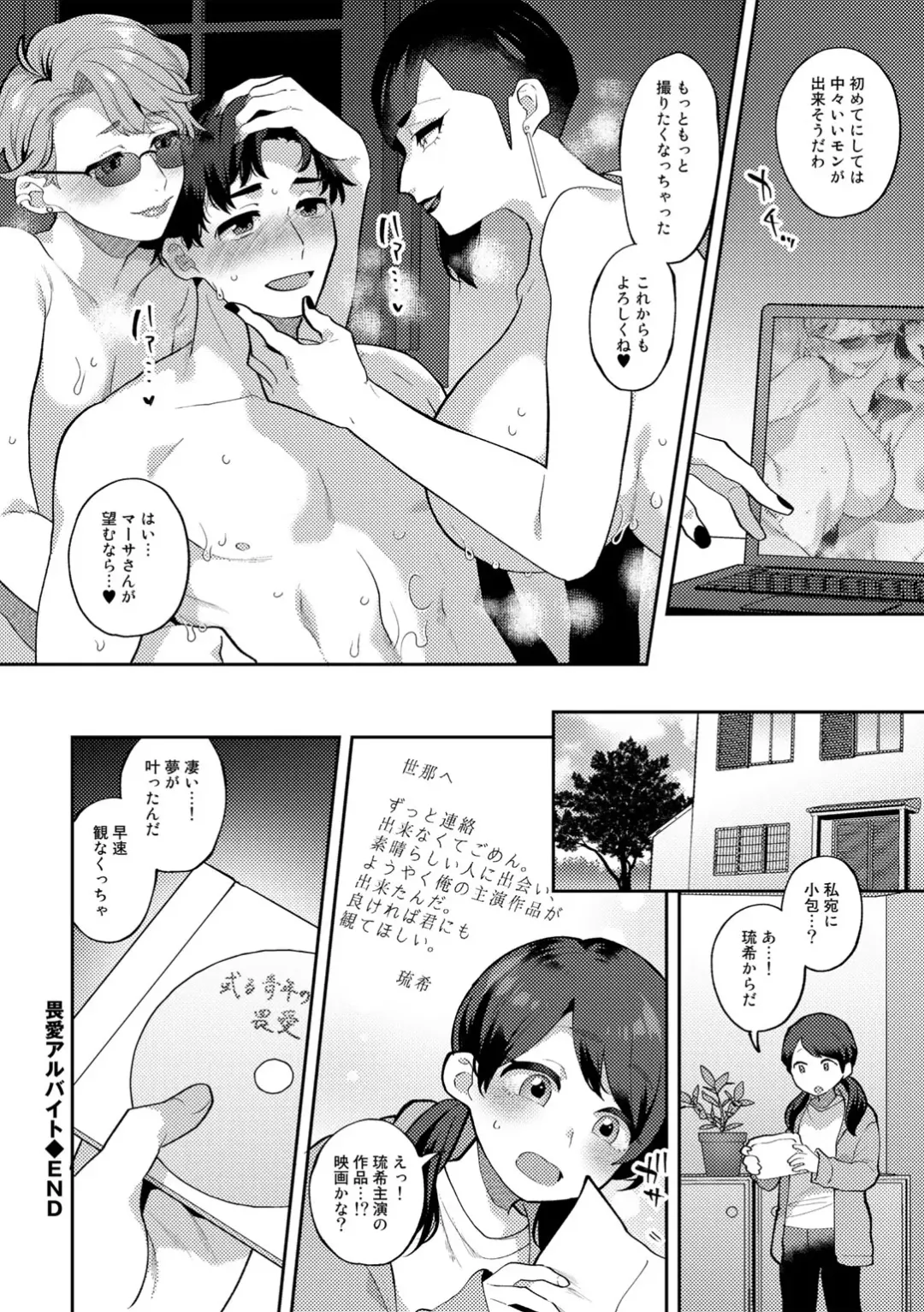 [Mogiki Hayami] Tuberose no Houyou - Embracement of the Tuberose Fhentai - Page 68