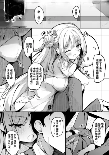 [Hinata Yuu] Mika no Yuuwaku Tanetsu Ecchi - She seduces her loving teacher and gets him to have sex with her inside. | 未花的诱惑播种性爱 Fhentai - Page 3