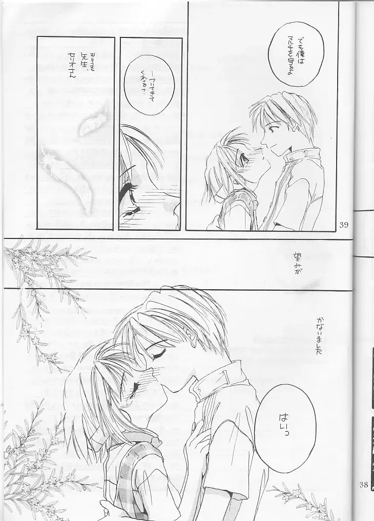 [Nakajima Yuka] Seifuku Ou 3 Fhentai - Page 39