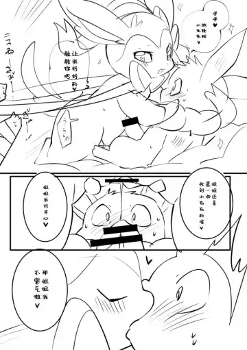 [Azuma Minatu] （Azuma Minatu) [R-18] Botsu ni Natta 4 Page Manga + [R-18] Tsugai ga Deki nai Otoudo ga Shinpai de Yattekita Oneechan Tachi(8pic) #1 Fhentai - Page 4