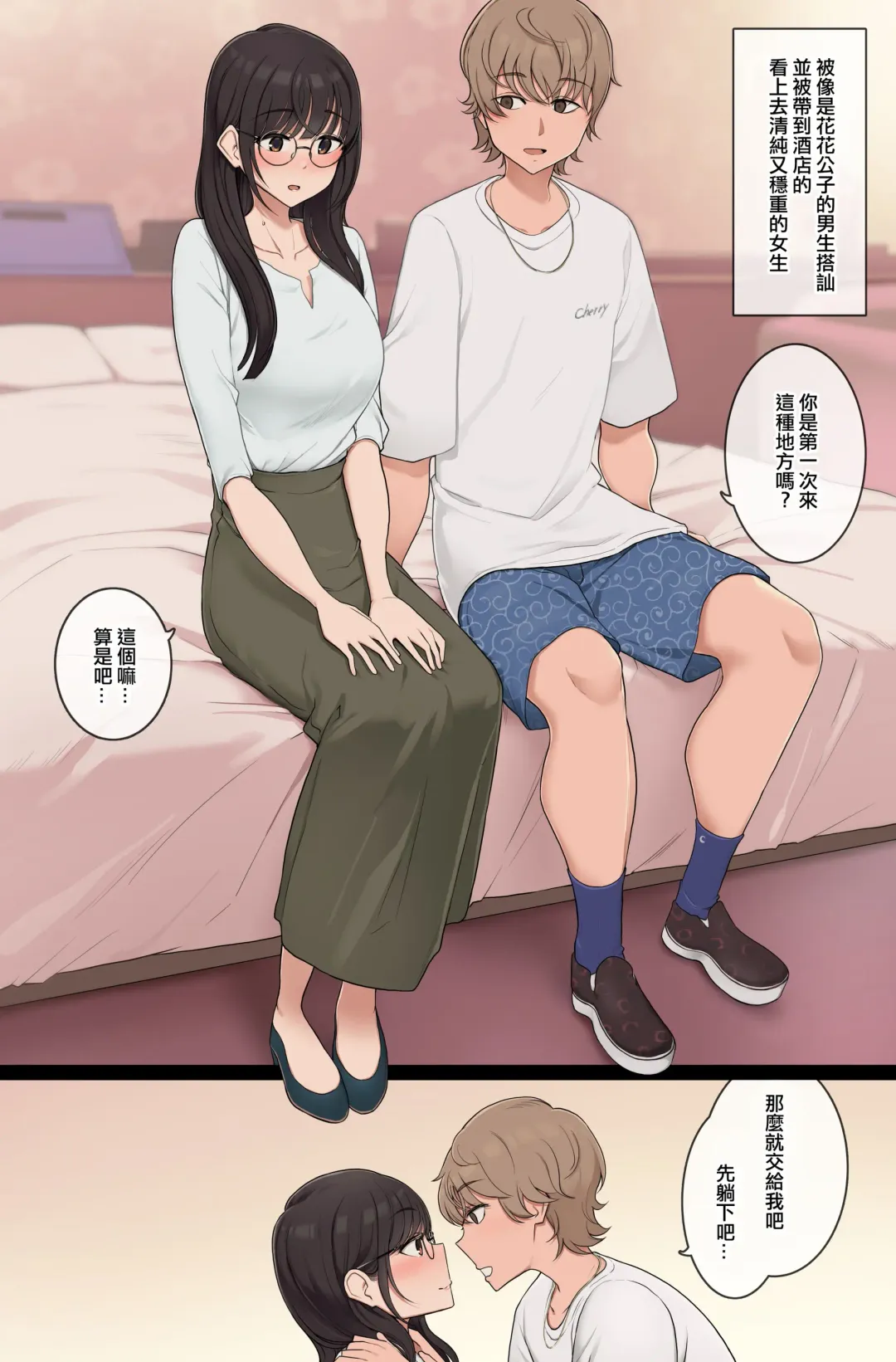 [Wakamatsu] Otonashi-sou dakedo Keiken Houfu na Onnanoko to Chara-sou dakedo Doutei na Otokonoko Fhentai - Page 2