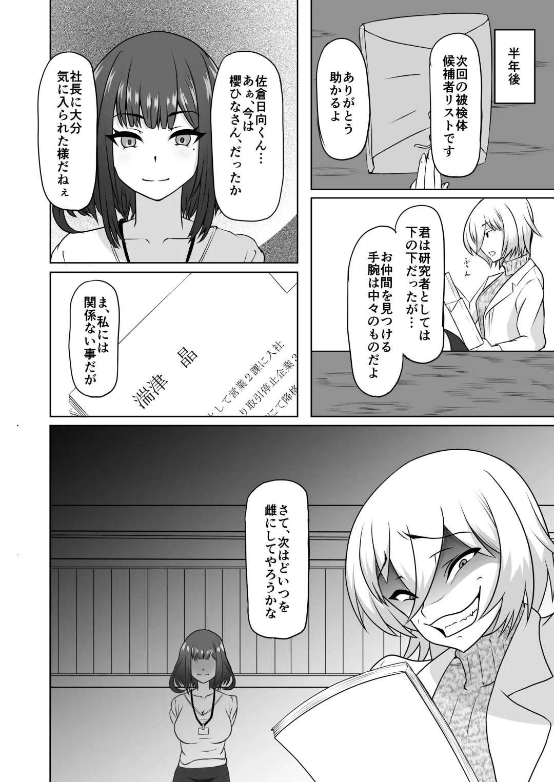 [Senmen Dice] Mesu-ka Shain Fhentai - Page 31