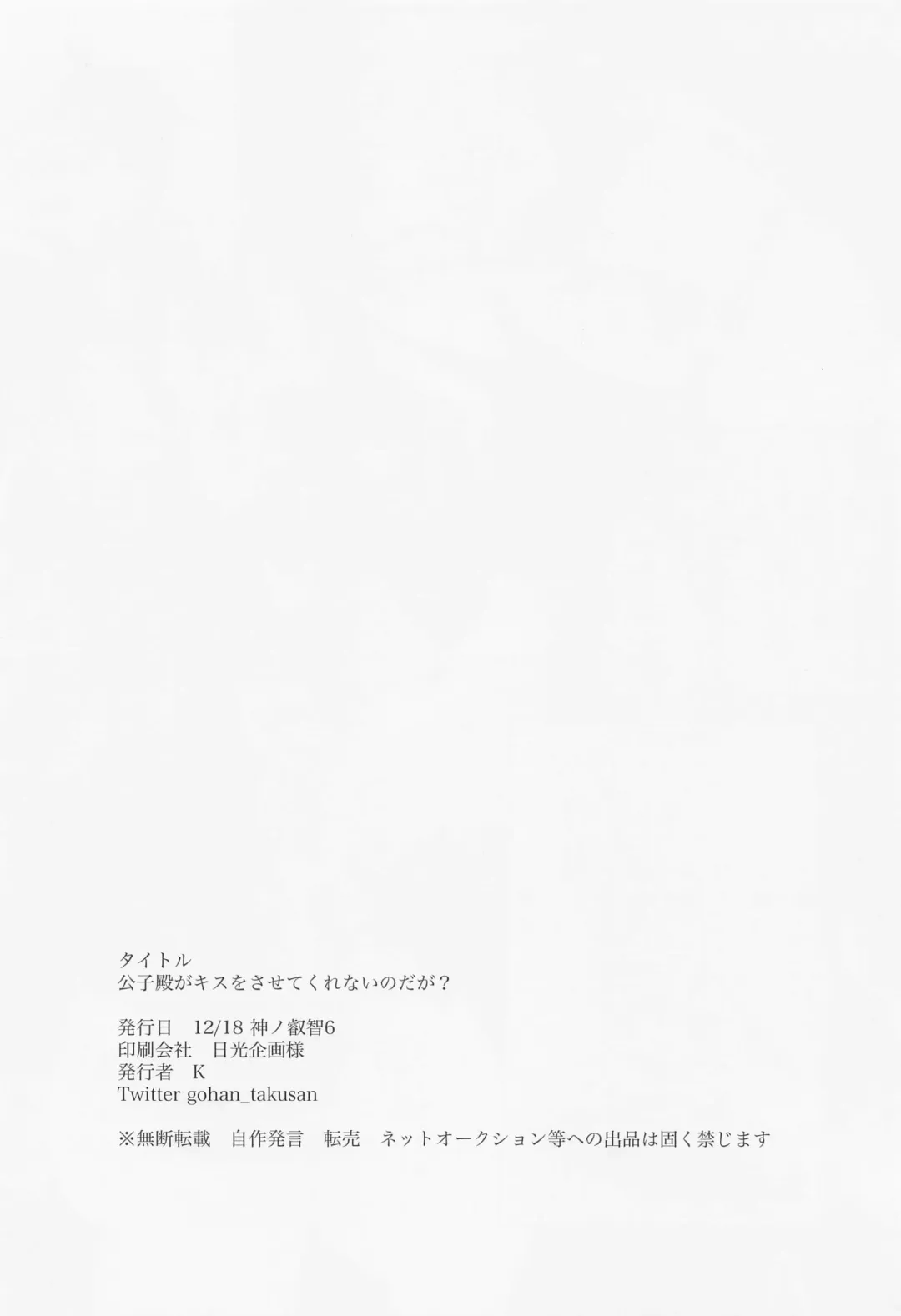 Koushi-dono ga Kiss o Sasete Kurenai no da ga? Fhentai - Page 33