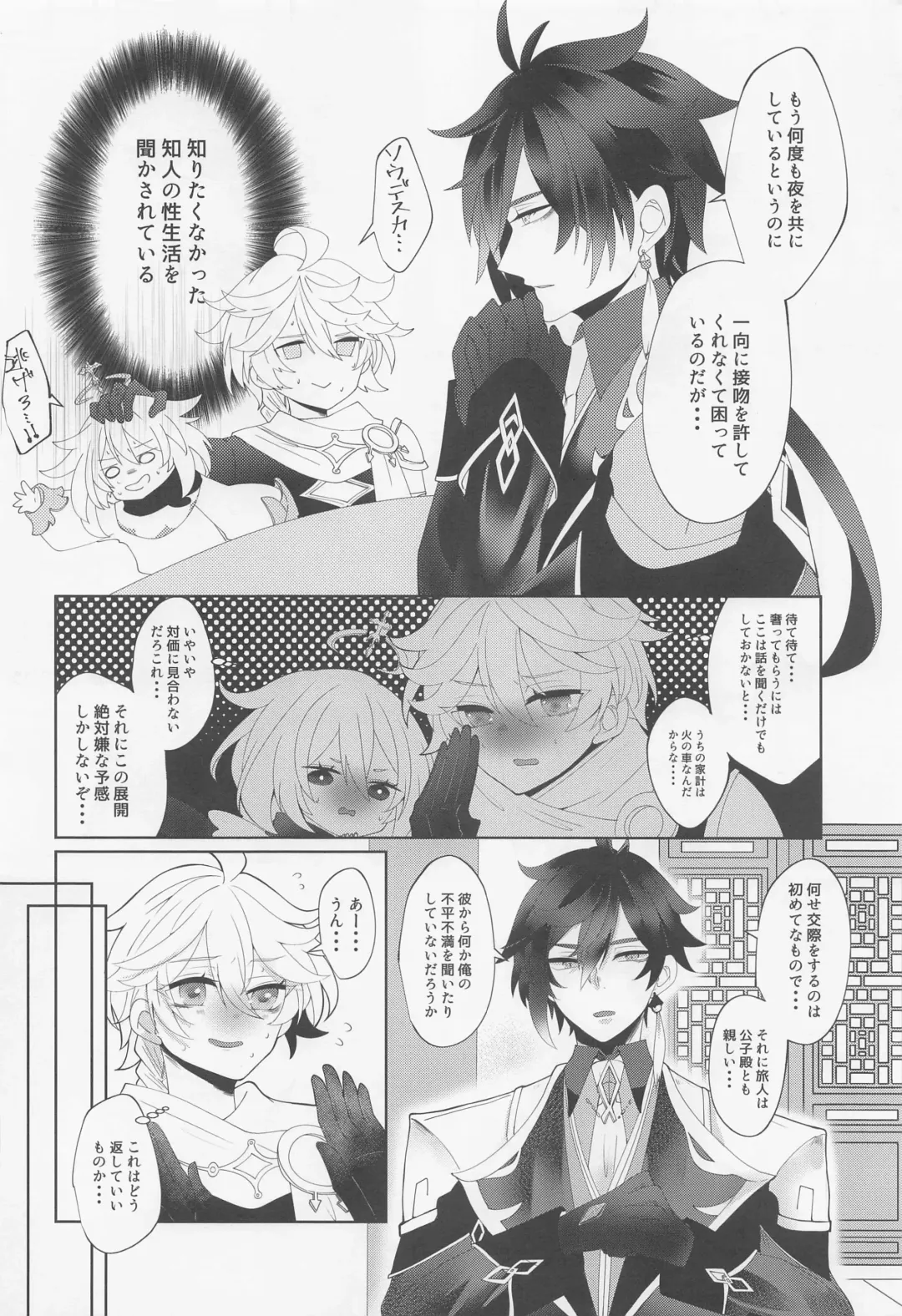 Koushi-dono ga Kiss o Sasete Kurenai no da ga? Fhentai - Page 7