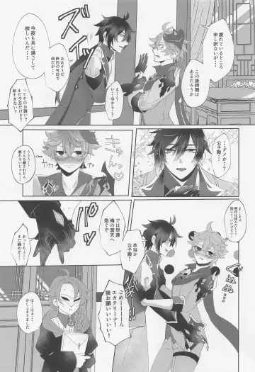 Koushi-dono ga Kiss o Sasete Kurenai no da ga? Fhentai - Page 12