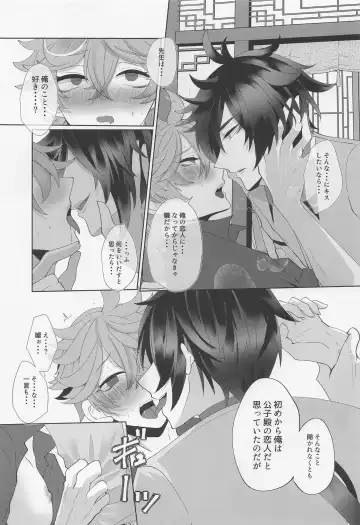 Koushi-dono ga Kiss o Sasete Kurenai no da ga? Fhentai - Page 22