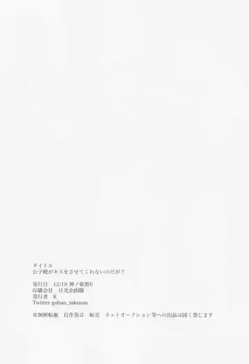 Koushi-dono ga Kiss o Sasete Kurenai no da ga? Fhentai - Page 33