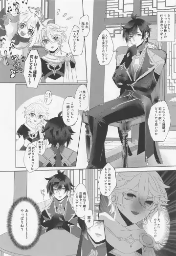 Koushi-dono ga Kiss o Sasete Kurenai no da ga? Fhentai - Page 6