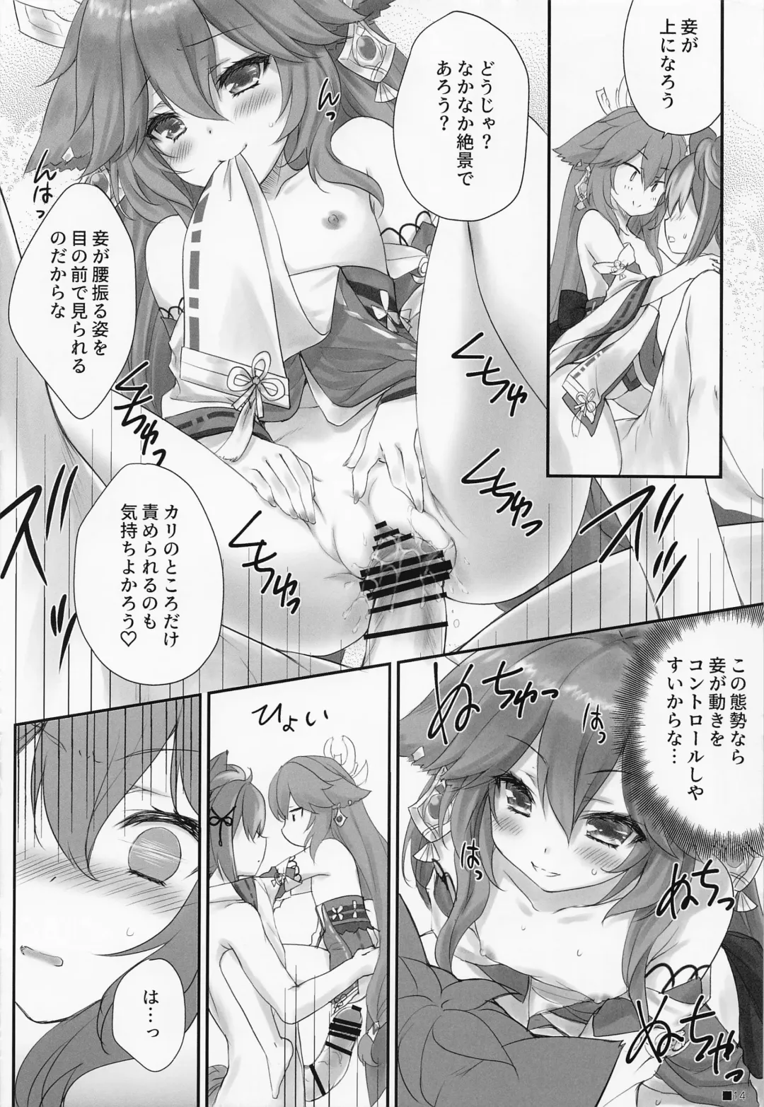 [Moekibara Fumitake] Kogitsune no Hakarigoto Fhentai - Page 13