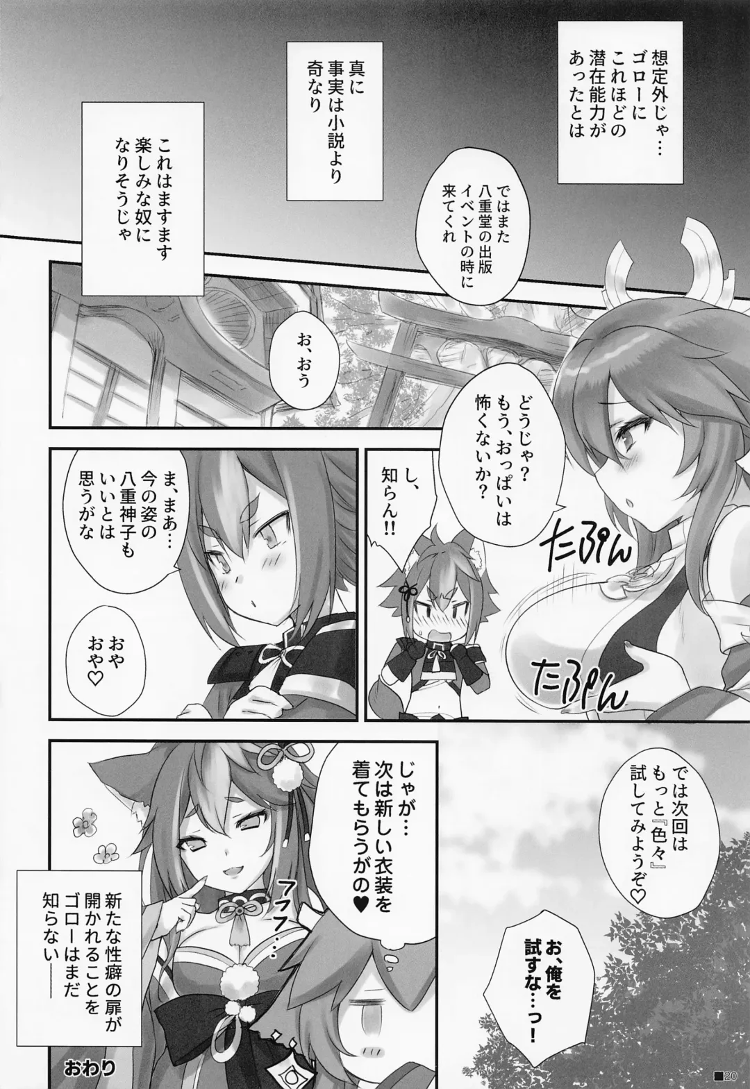 [Moekibara Fumitake] Kogitsune no Hakarigoto Fhentai - Page 19