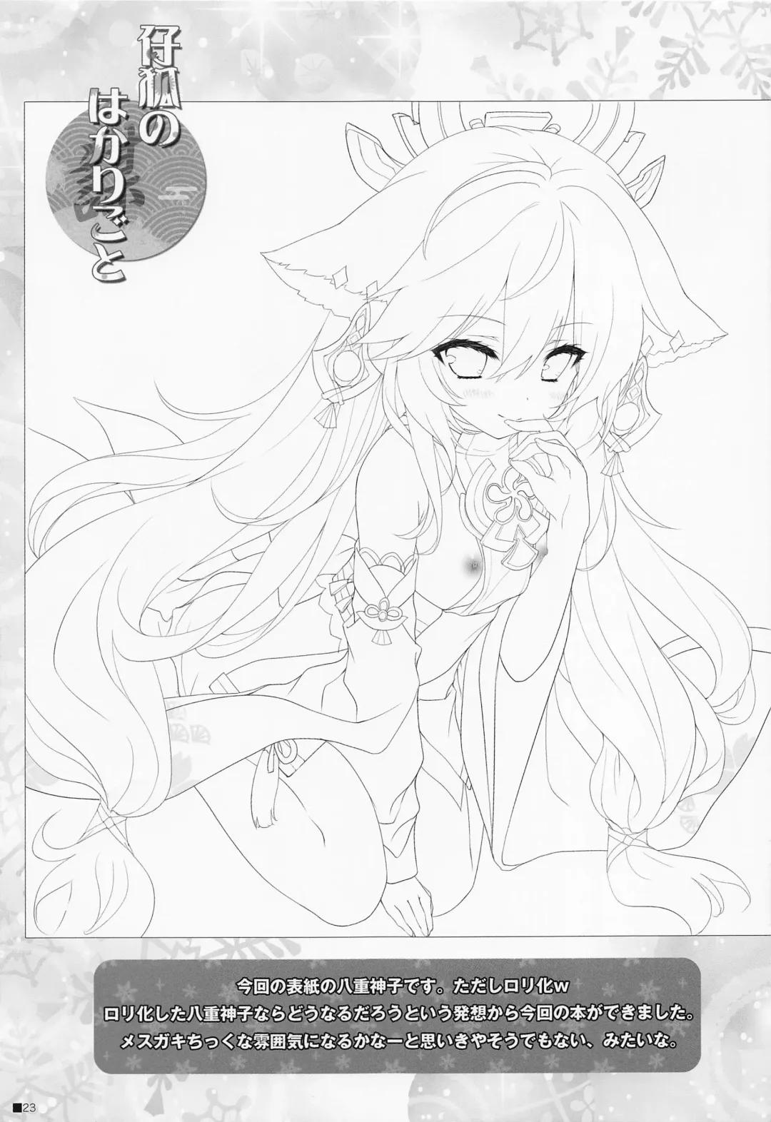 [Moekibara Fumitake] Kogitsune no Hakarigoto Fhentai - Page 22