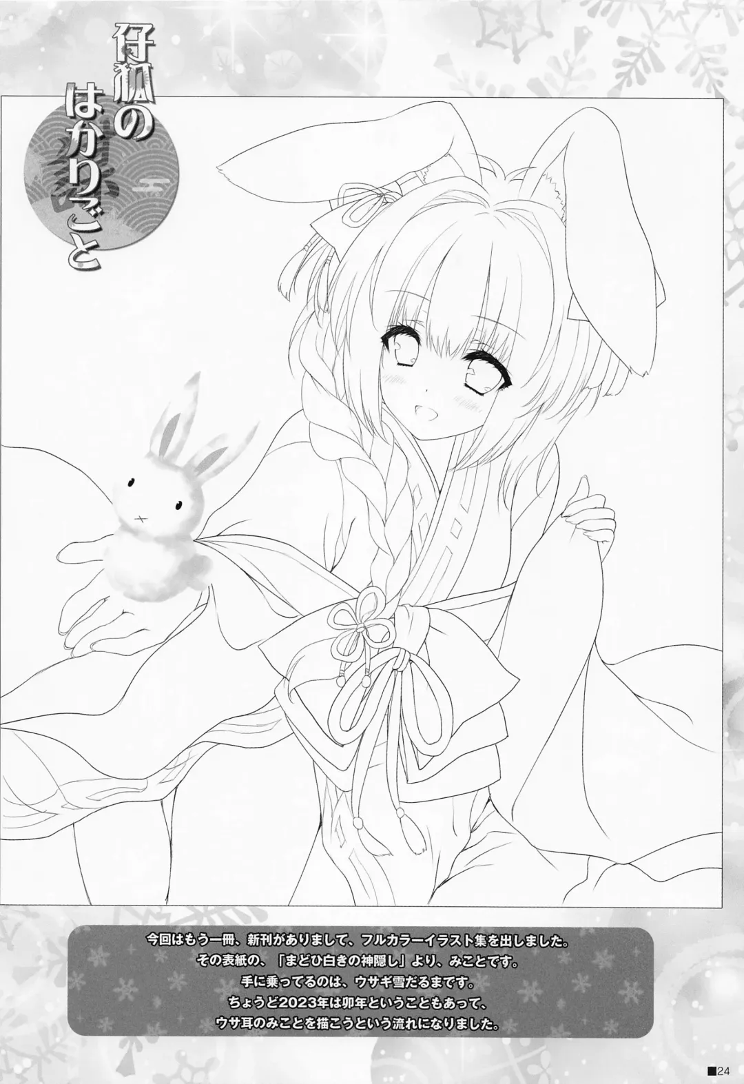 [Moekibara Fumitake] Kogitsune no Hakarigoto Fhentai - Page 23