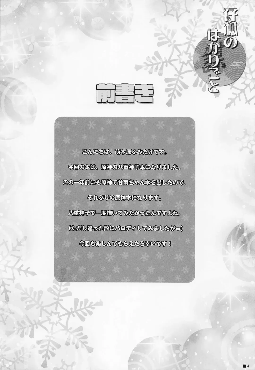 [Moekibara Fumitake] Kogitsune no Hakarigoto Fhentai - Page 3