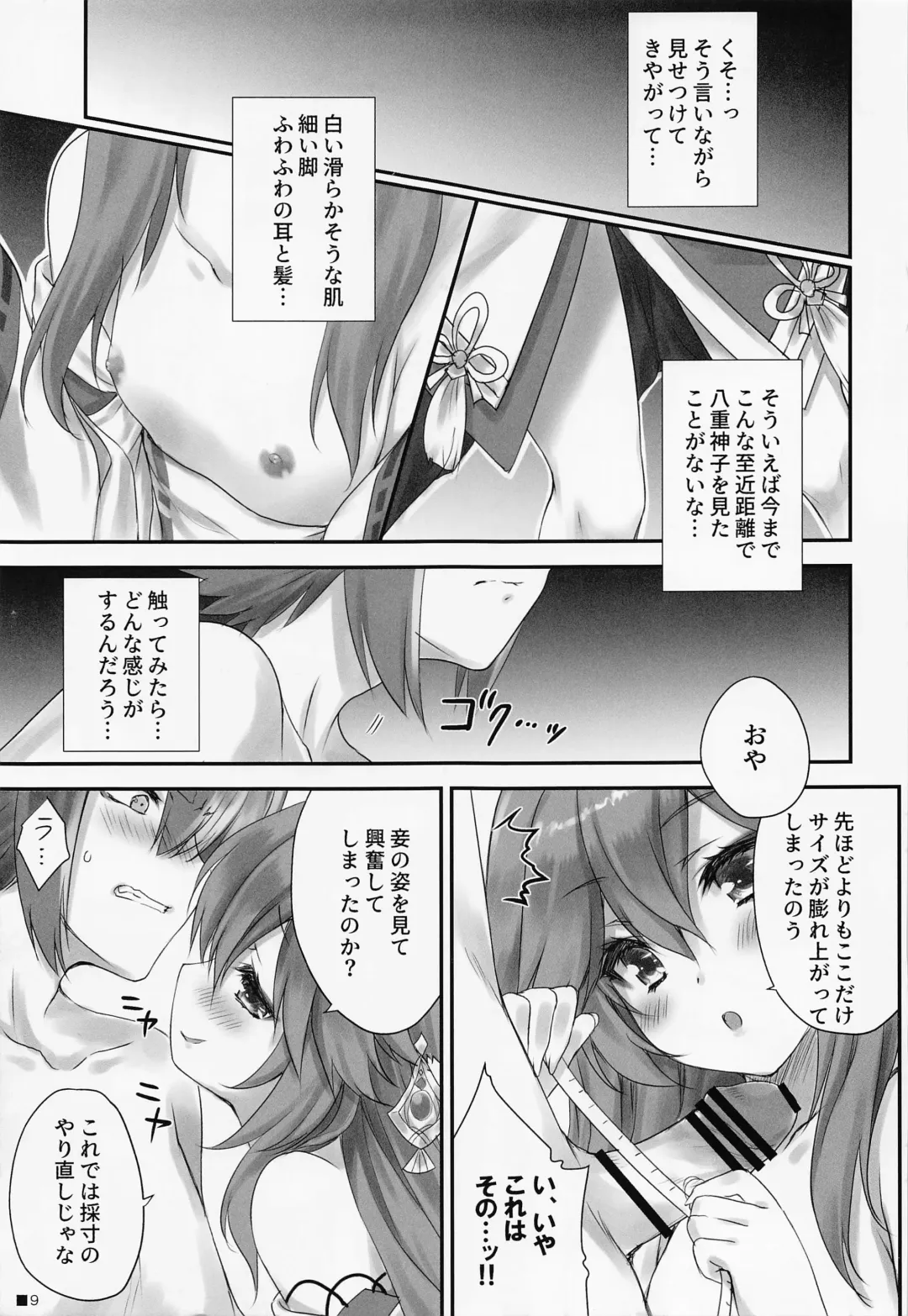 [Moekibara Fumitake] Kogitsune no Hakarigoto Fhentai - Page 8