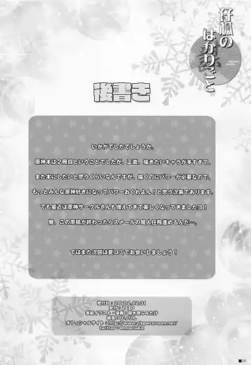 [Moekibara Fumitake] Kogitsune no Hakarigoto Fhentai - Page 25