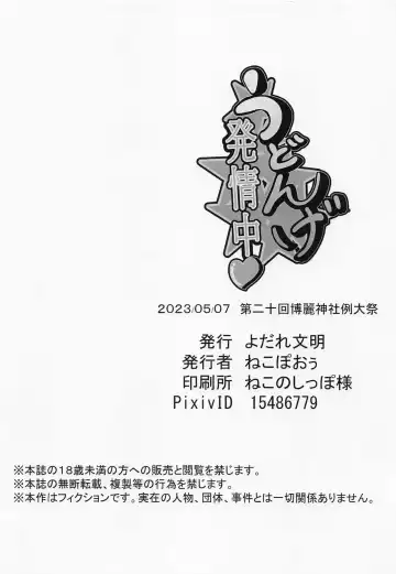 [Nekopoou] Udonge Hatsujouchuu Fhentai - Page 13