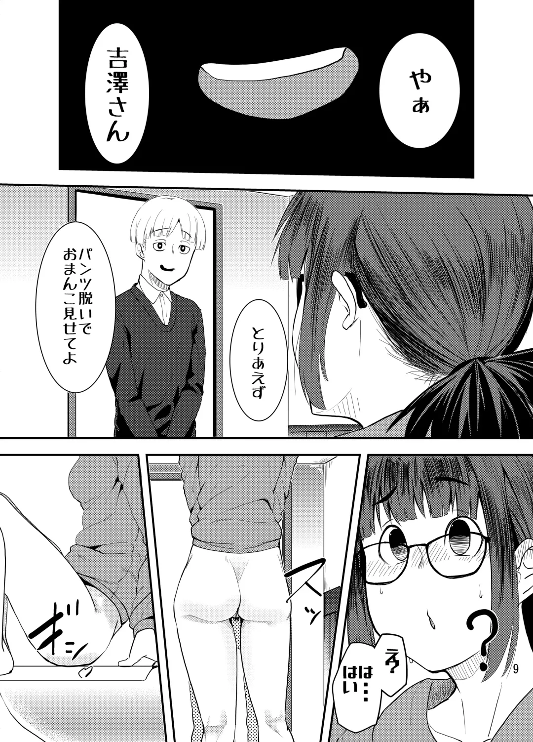 [Shinonome 108] Omanko Kashite yo Yoshizawa-san Fhentai - Page 10