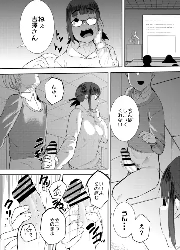 [Shinonome 108] Omanko Kashite yo Yoshizawa-san Fhentai - Page 5