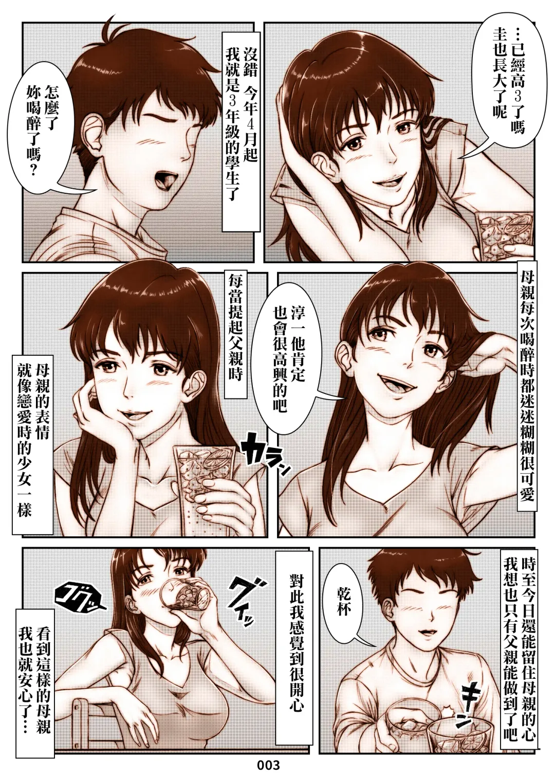 Mikami Kei no Yuuutsu ~Tenkousei ni Netorareta Haha~ Fhentai - Page 3