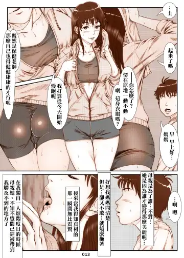 Mikami Kei no Yuuutsu ~Tenkousei ni Netorareta Haha~ Fhentai - Page 13