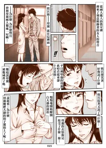 Mikami Kei no Yuuutsu ~Tenkousei ni Netorareta Haha~ Fhentai - Page 15