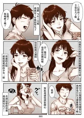 Mikami Kei no Yuuutsu ~Tenkousei ni Netorareta Haha~ Fhentai - Page 3