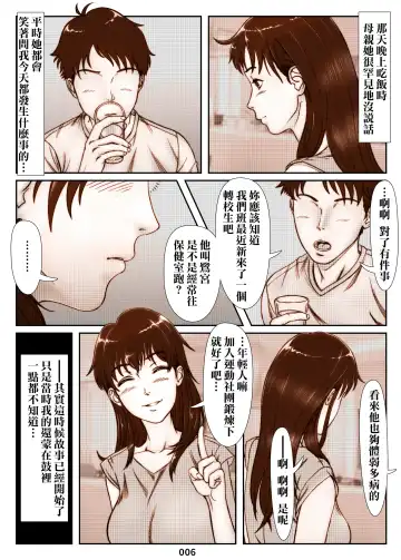 Mikami Kei no Yuuutsu ~Tenkousei ni Netorareta Haha~ Fhentai - Page 6