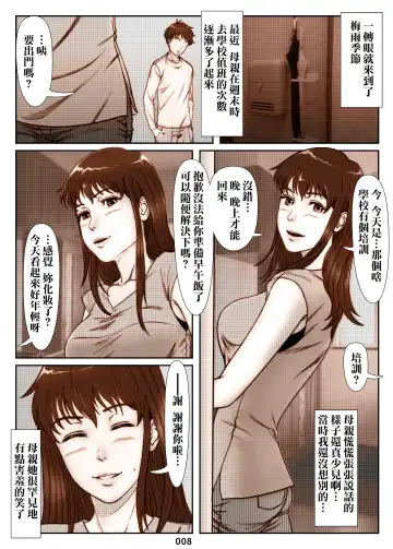 Mikami Kei no Yuuutsu ~Tenkousei ni Netorareta Haha~ Fhentai - Page 8