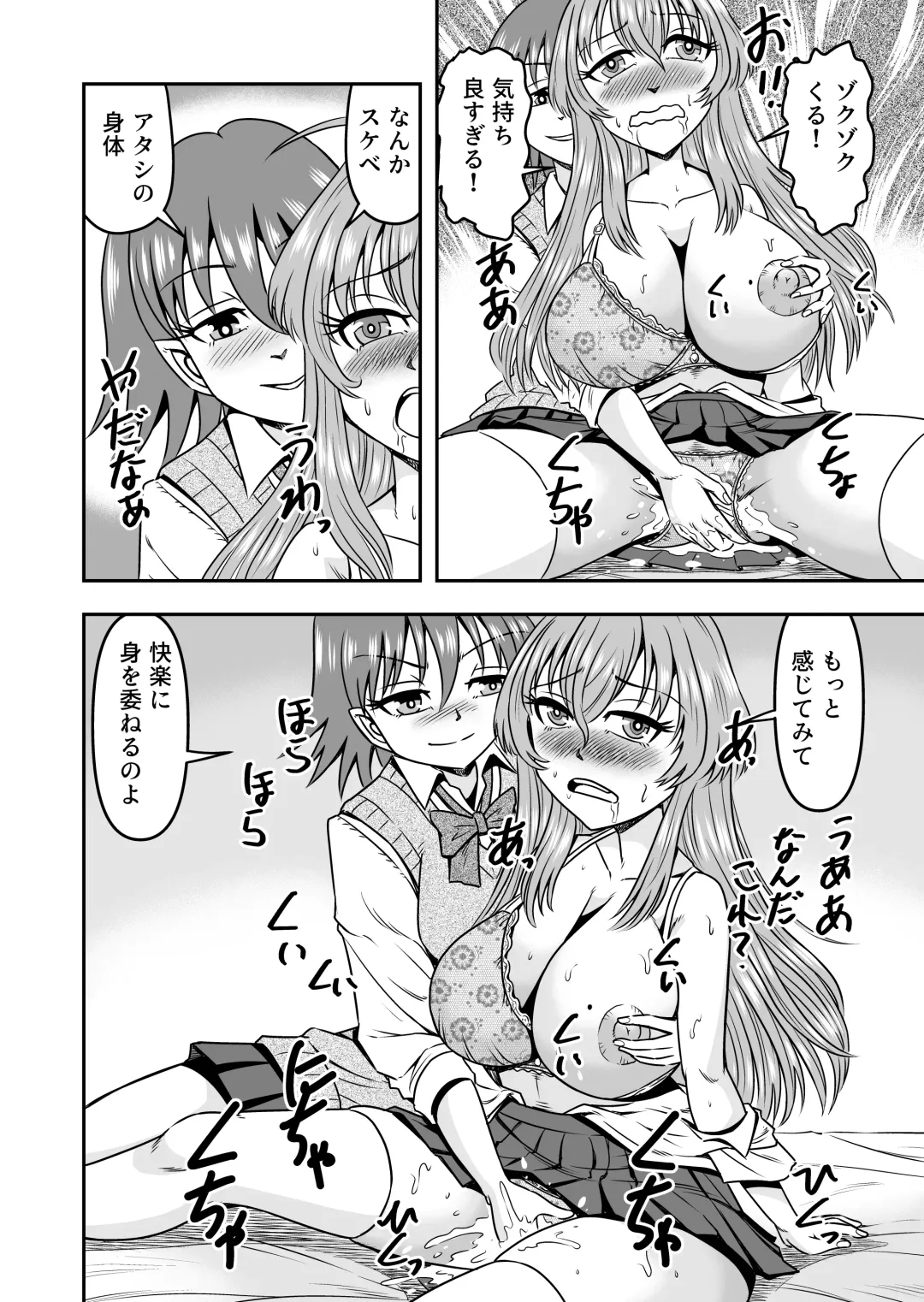 [Haracock] Yuri Couple no Neko to Irekawatte Onna o Shitte Shimatta Ore no Koto Fhentai - Page 18