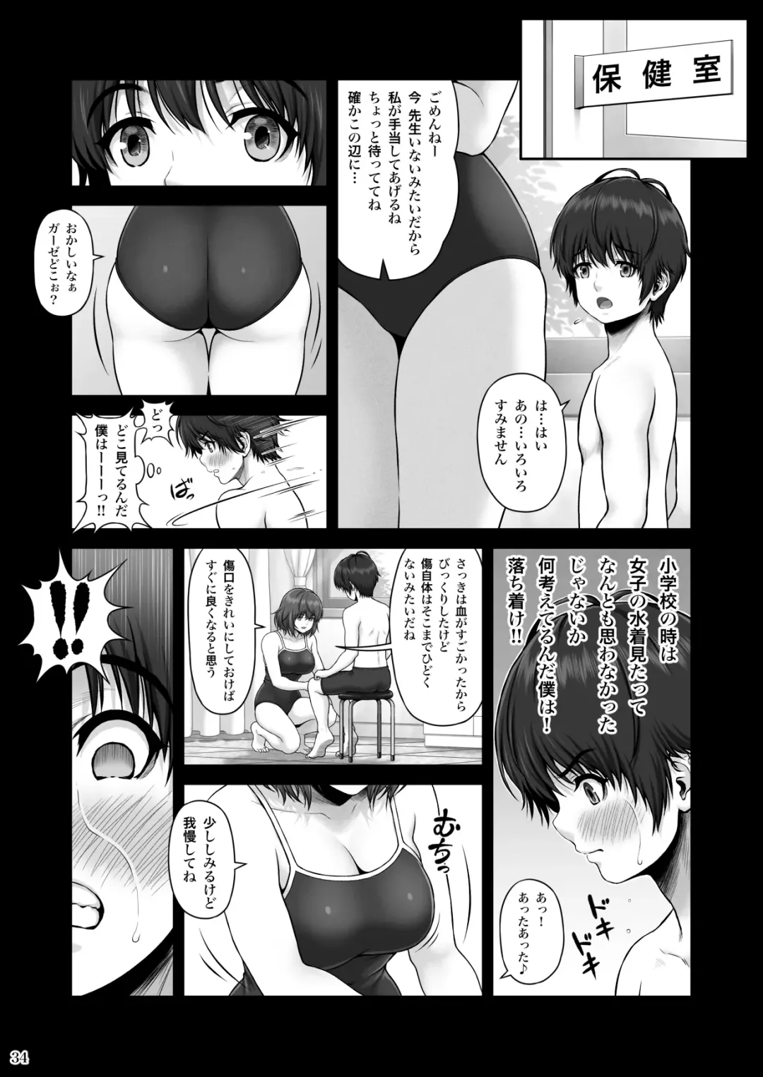 [Lioreo] CRAZY SWIMMER First Stage Fhentai - Page 35