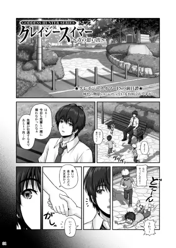 [Lioreo] CRAZY SWIMMER First Stage Fhentai - Page 32