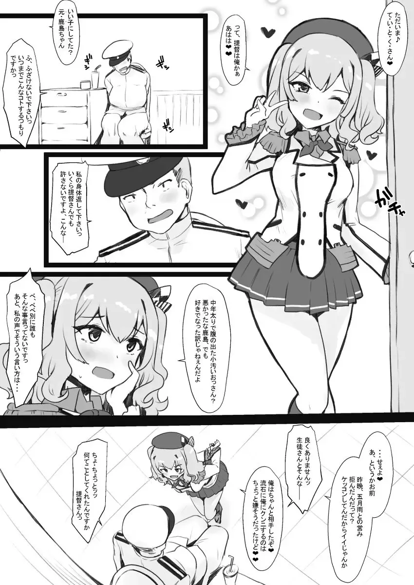 [Minase] Kashima to Teitoku no Irekawari Fhentai - Page 1