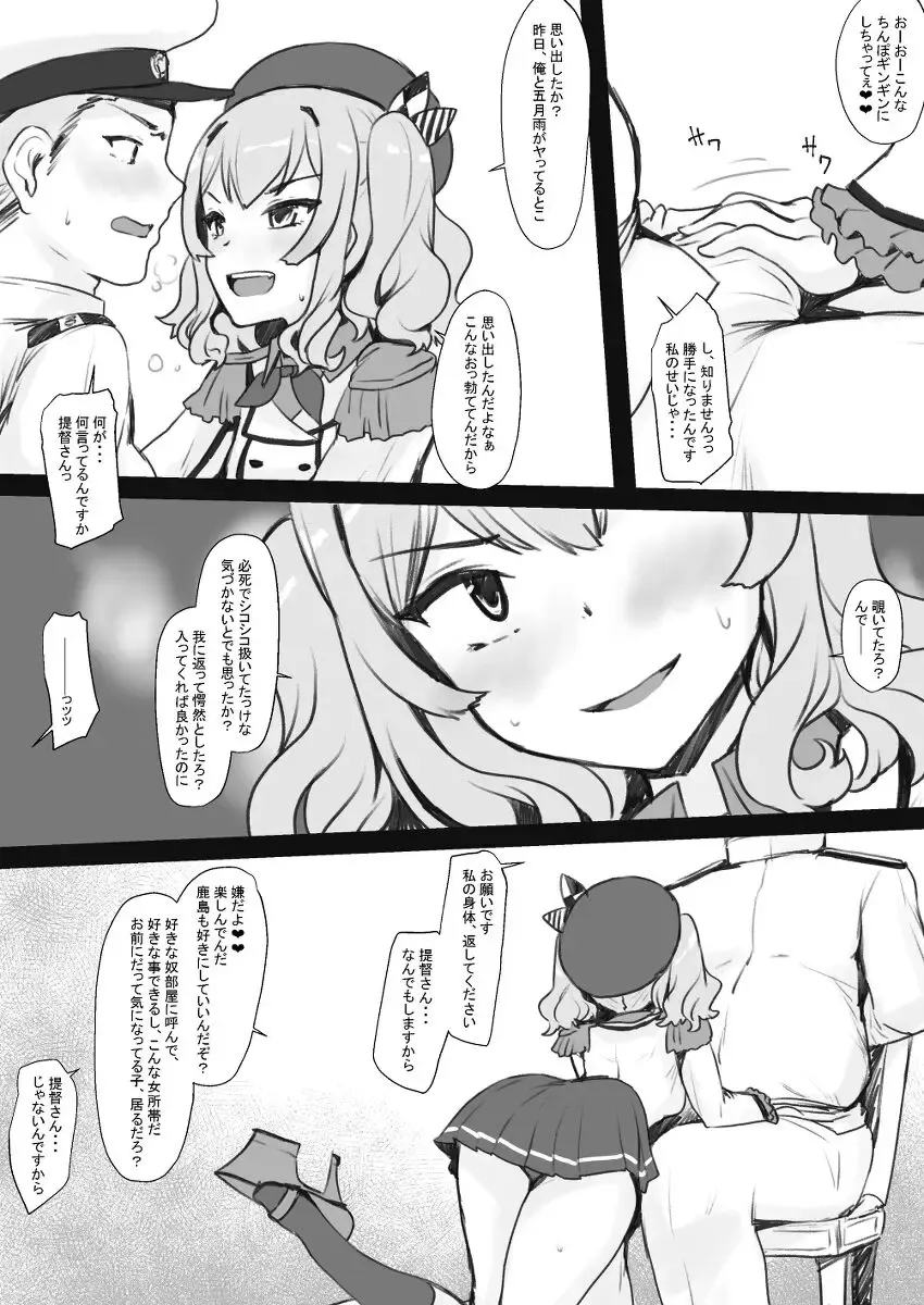 [Minase] Kashima to Teitoku no Irekawari Fhentai - Page 2