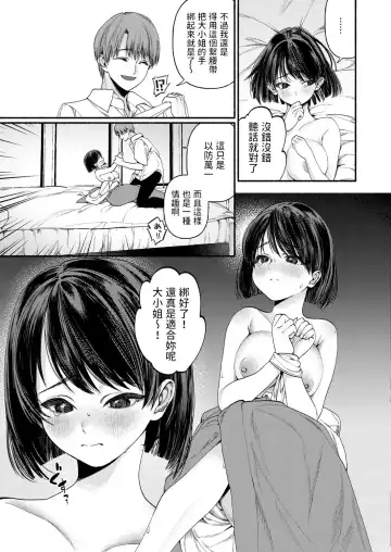 [Chirinu Iroha] Hakoiri Musume wa Pet ni Ochiru -Zenpen- Fhentai - Page 15