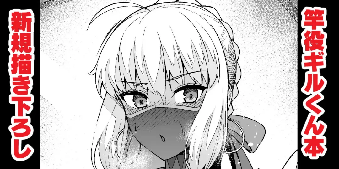 [Ankoman] Shinki Kakioroshi Saoyaku Gil-kun Hon Fhentai - Page 1