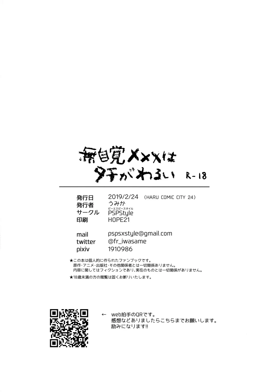 [Umika] Mujikaku xxx wa Tachi ga Warui Fhentai - Page 21