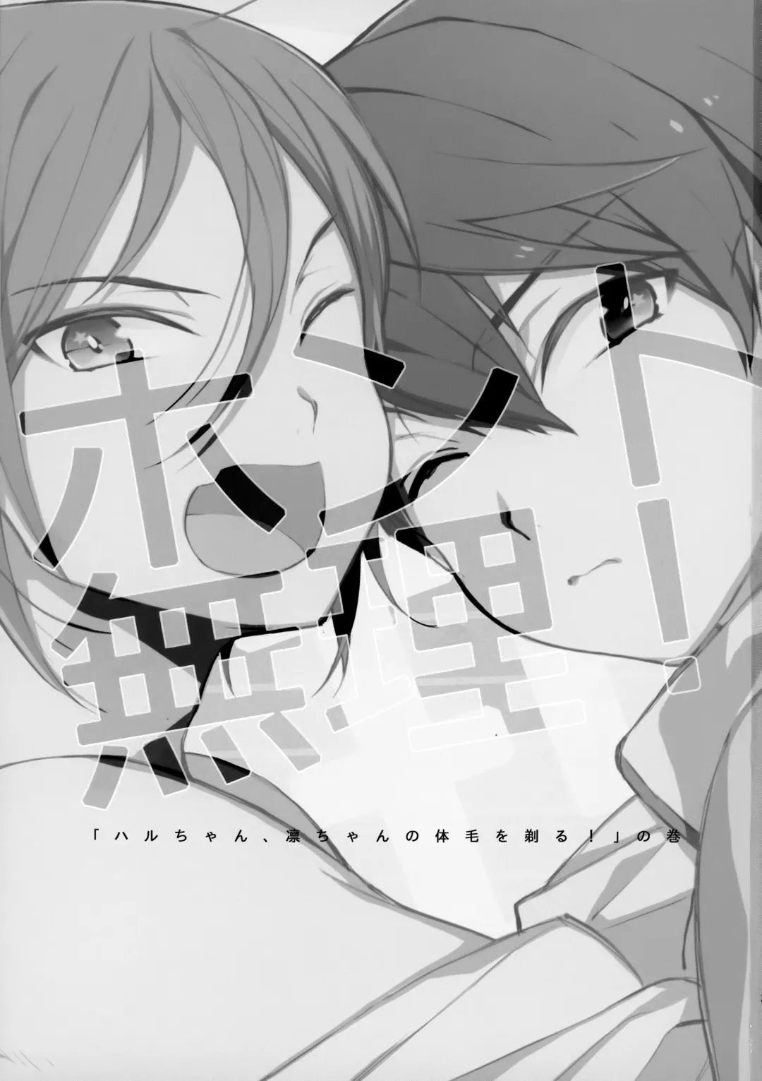 [Kashiwagi] Honto Muri! Fhentai - Page 2