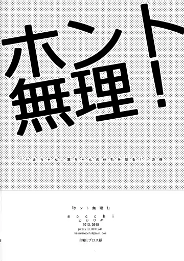 [Kashiwagi] Honto Muri! Fhentai - Page 25