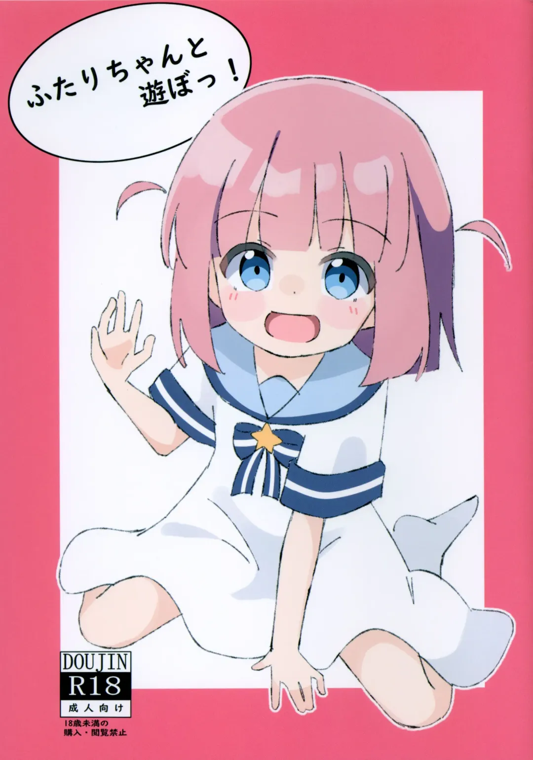 [Kapuru] Futari-chan to Asobo! Fhentai - Page 1