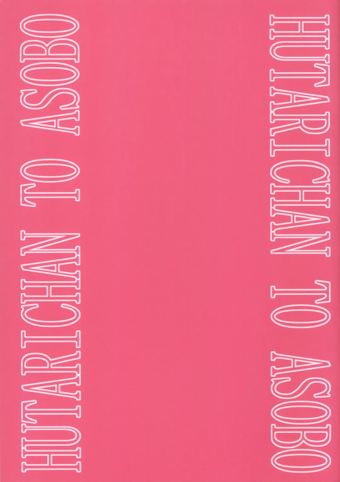 [Kapuru] Futari-chan to Asobo! Fhentai - Page 10