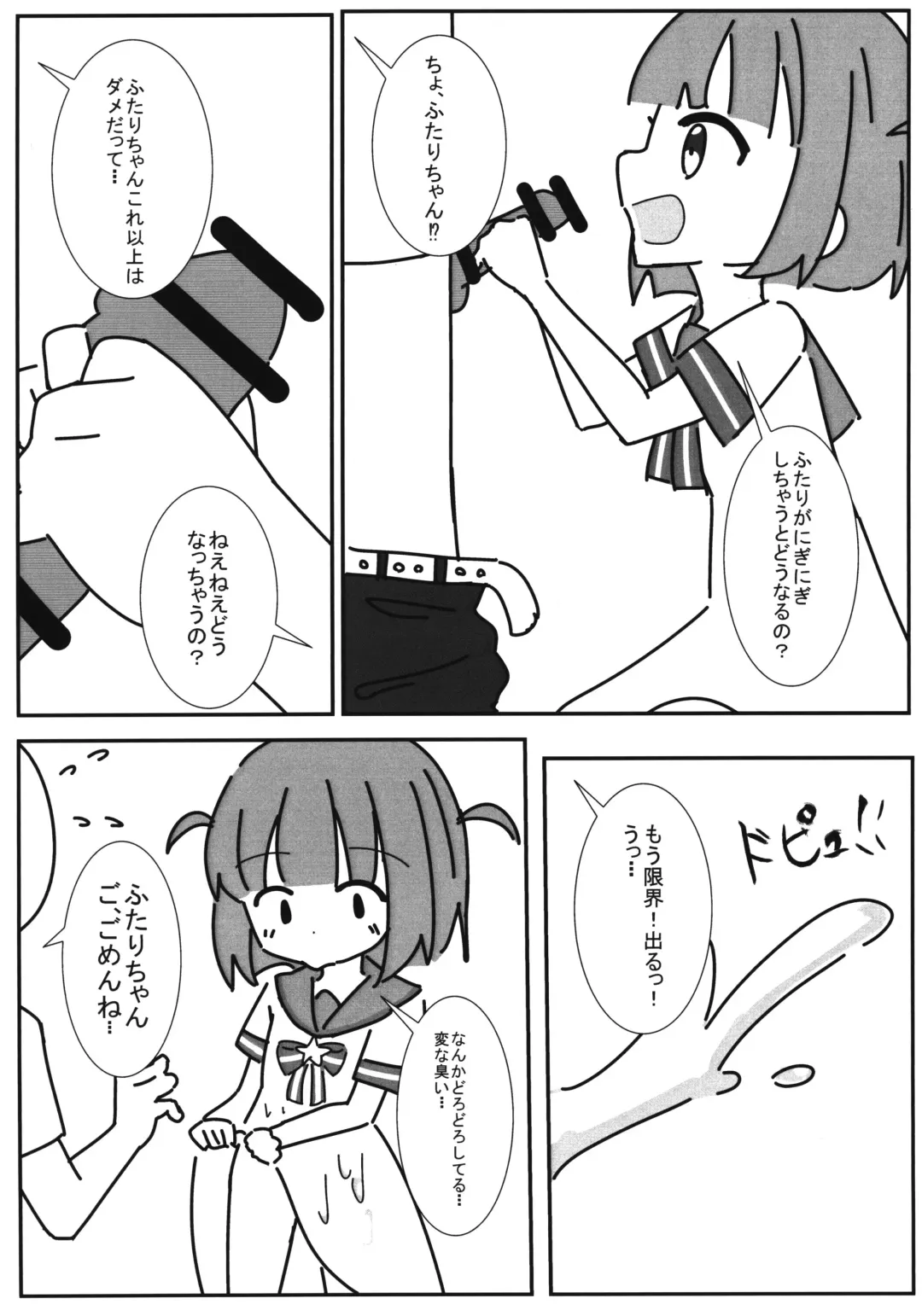 [Kapuru] Futari-chan to Asobo! Fhentai - Page 7