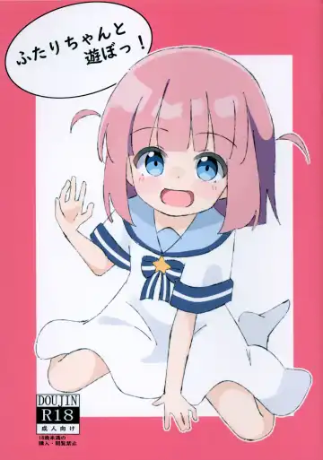 Read [Kapuru] Futari-chan to Asobo! - Fhentai