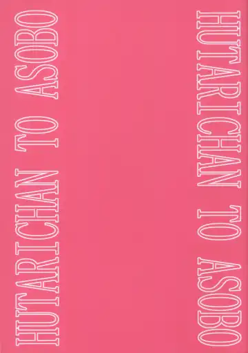 [Kapuru] Futari-chan to Asobo! Fhentai - Page 10