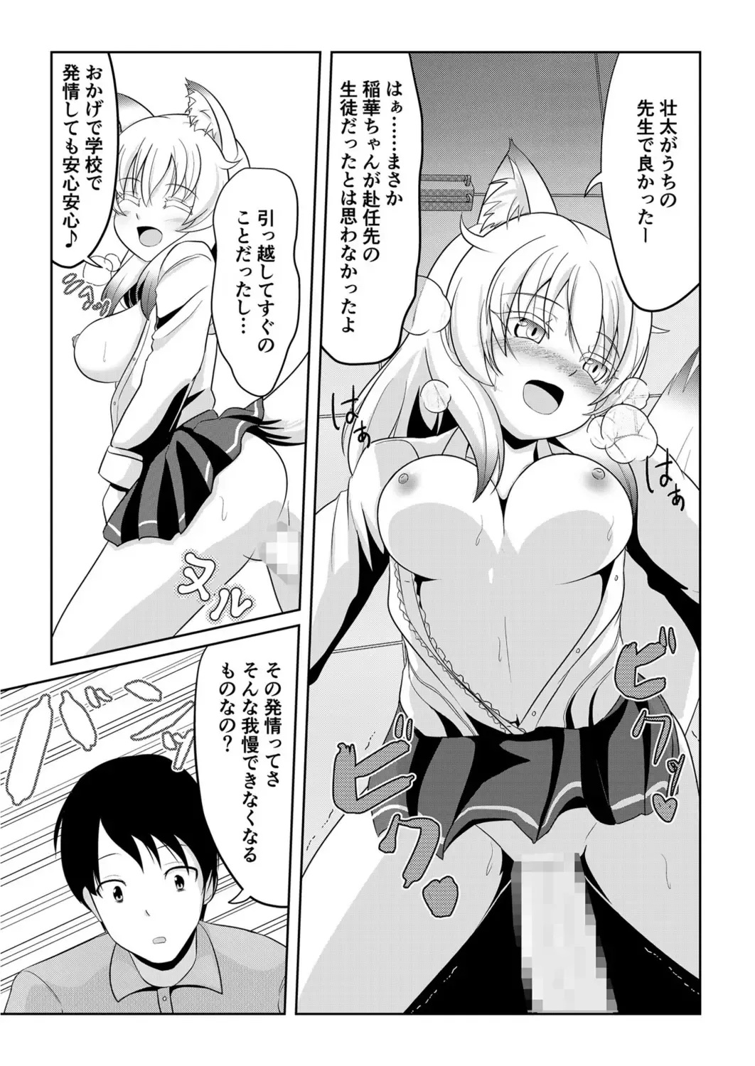 [Akabashi] Hatsujou Mesukemo to Nakadashi H de Tsugai Kakutei 2 Fhentai - Page 3