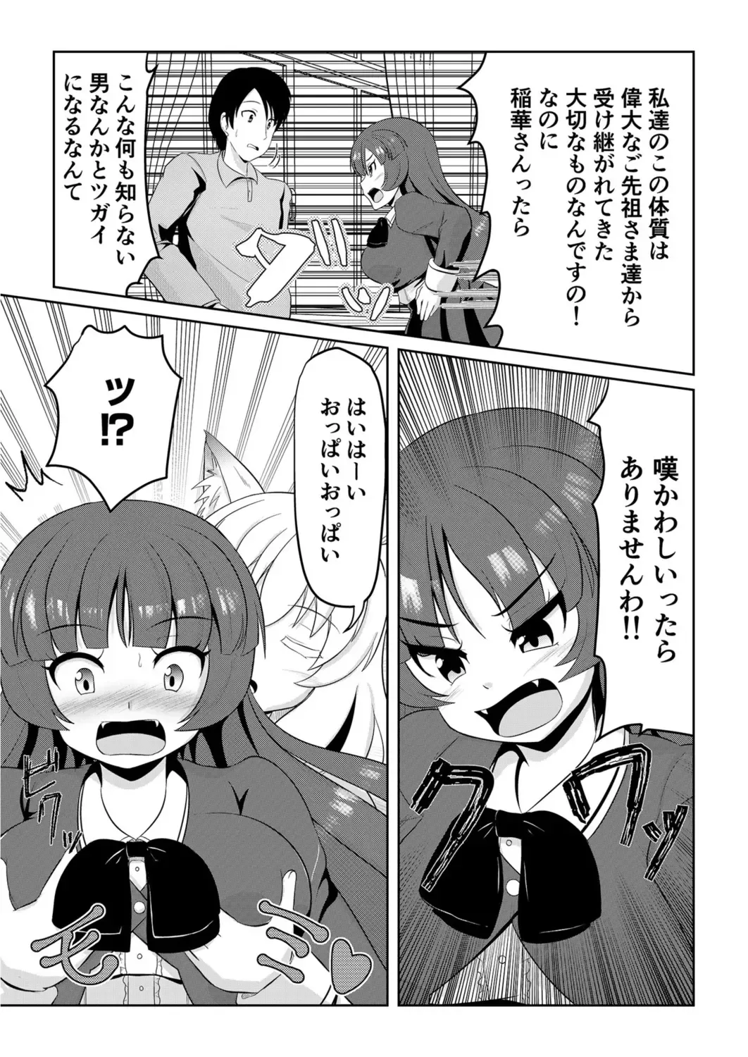 [Akabashi] Hatsujou Mesukemo to Nakadashi H de Tsugai Kakutei 2 Fhentai - Page 5