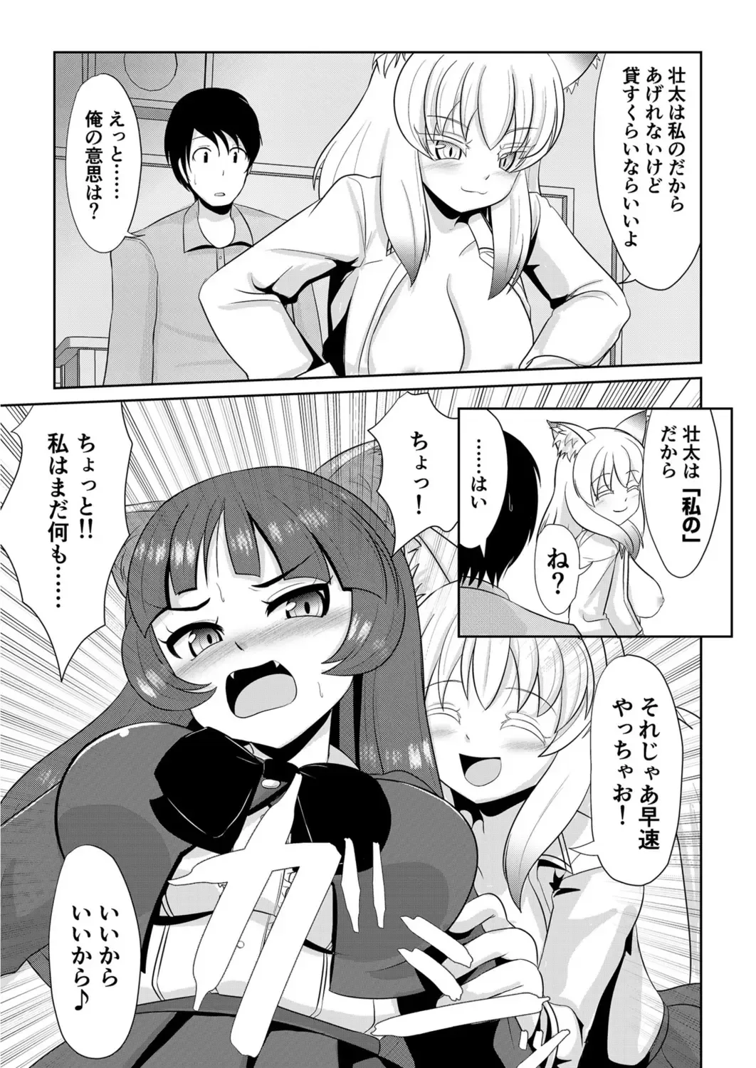 [Akabashi] Hatsujou Mesukemo to Nakadashi H de Tsugai Kakutei 2 Fhentai - Page 9