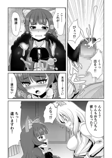 [Akabashi] Hatsujou Mesukemo to Nakadashi H de Tsugai Kakutei 2 Fhentai - Page 13